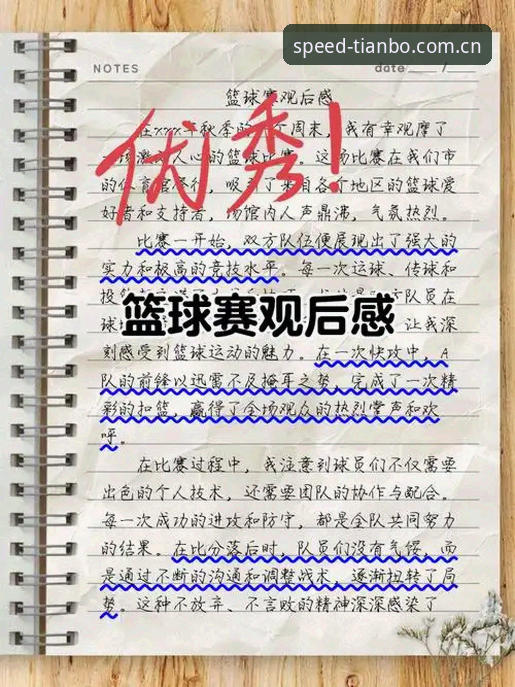 资深用户亲测：天博体育赛事平台的使用心得与实战经验